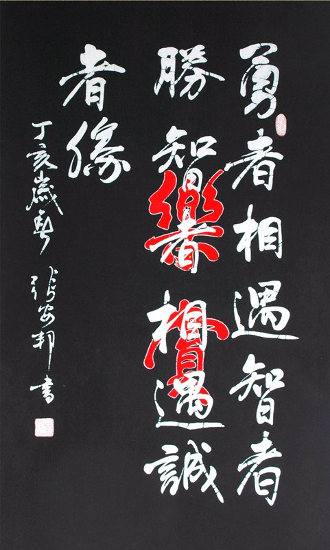 张安邦蜡染书法