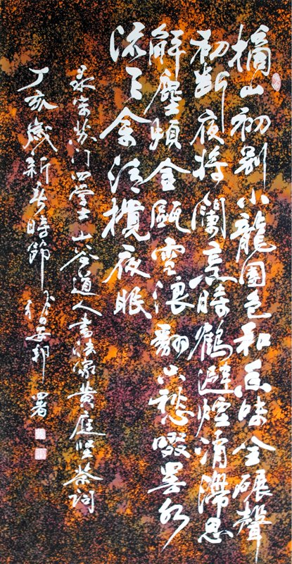 张安邦蜡染书法