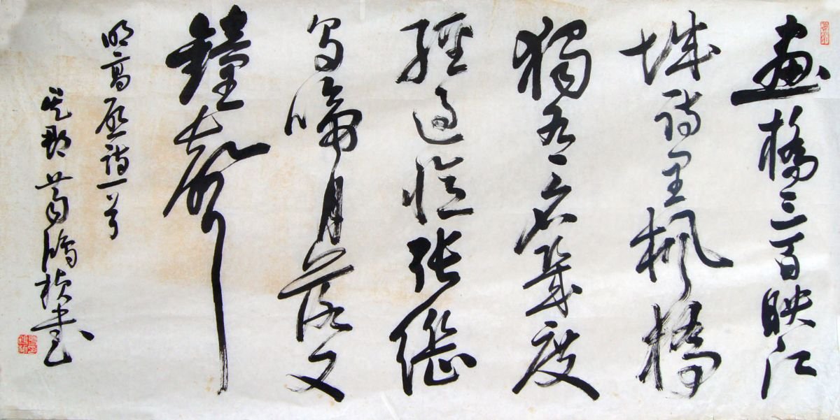 葛鸿桢书法作品欣赏