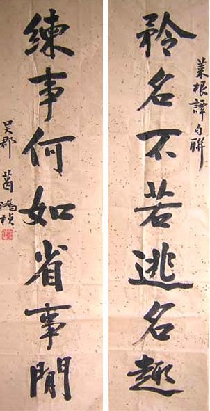 葛鸿桢书法作品欣赏