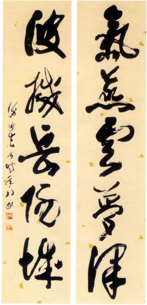 谢冰岩书法作品欣赏