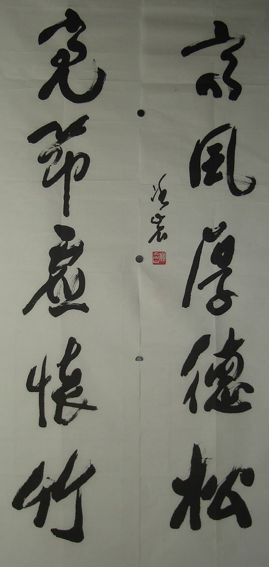 谢冰岩书法作品欣赏