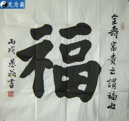 翁伯祥书法作品欣赏