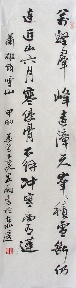 翁伯祥书法作品欣赏