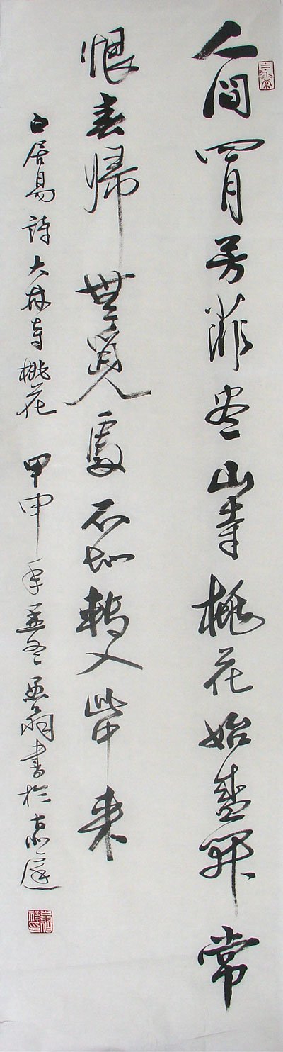 翁伯祥书法作品欣赏