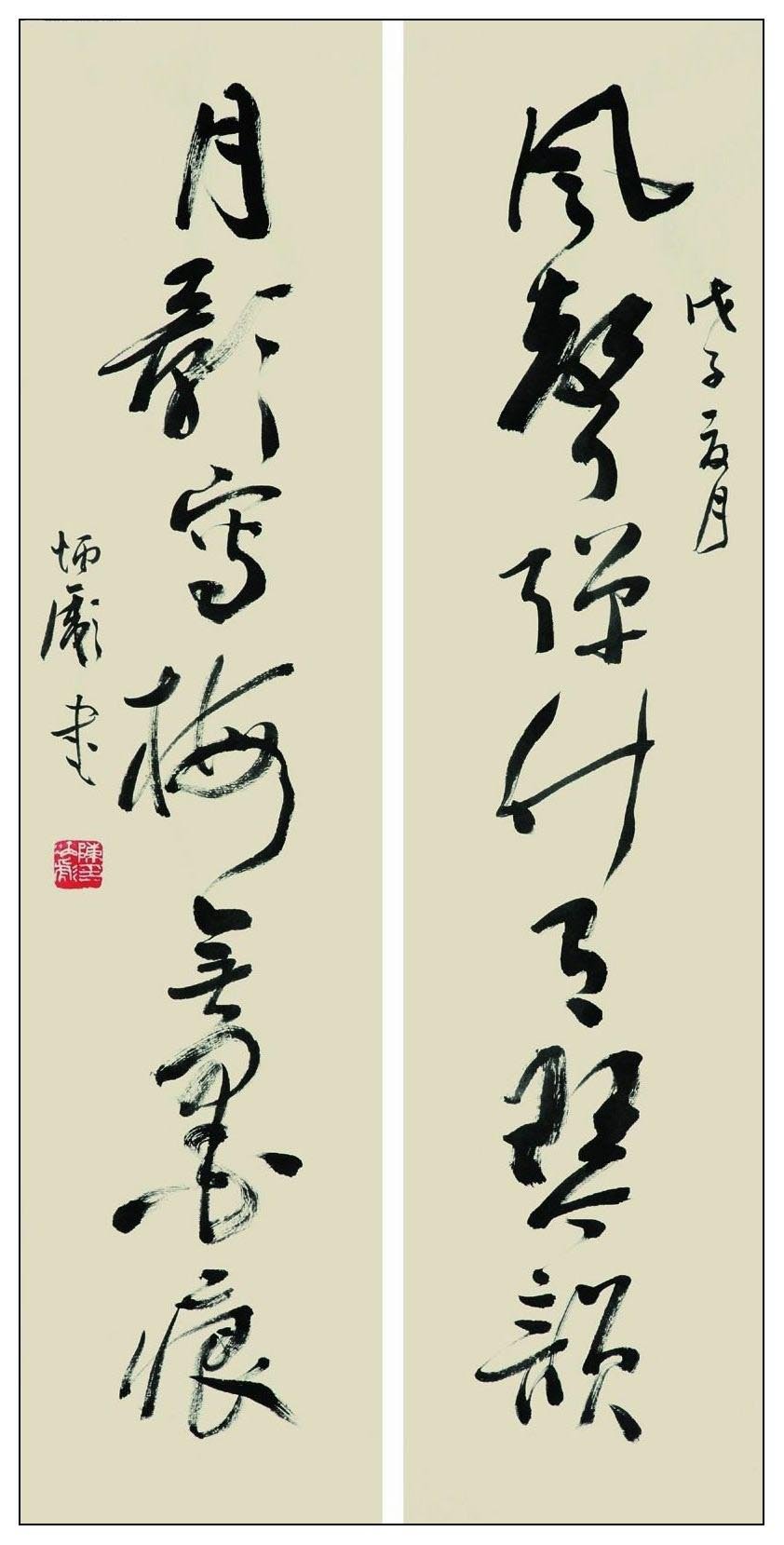 陈炳彪书法作品欣赏