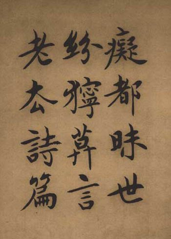 当代名家吴玉如书法作品欣赏