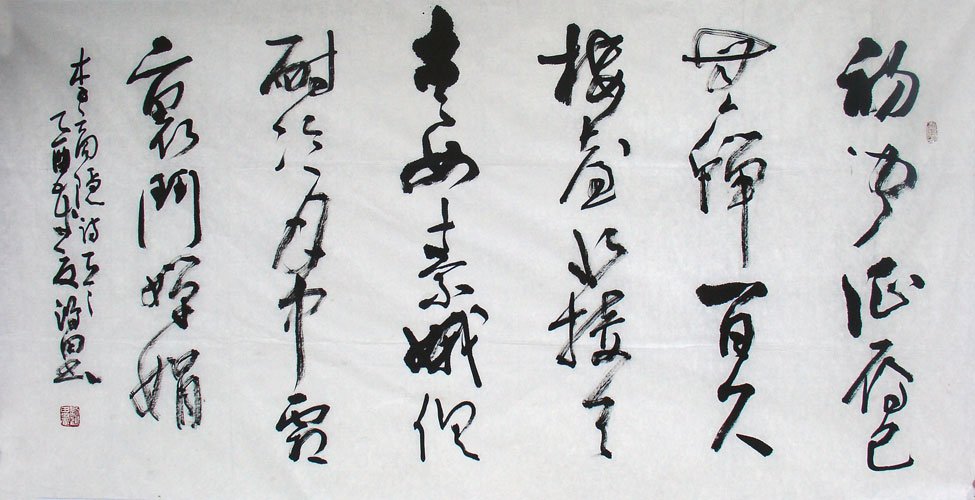 刘鸿田书法作品欣赏