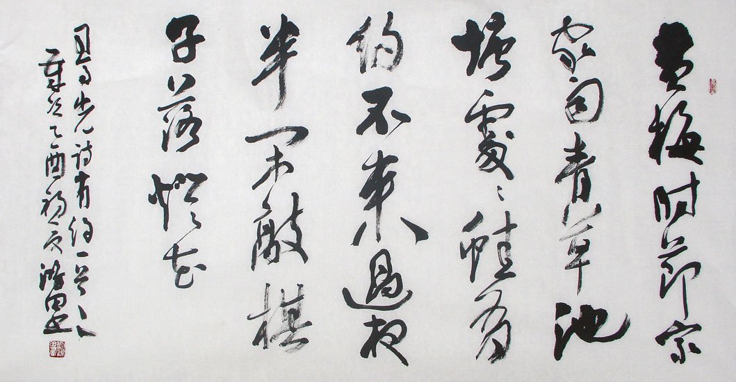 刘鸿田书法作品欣赏