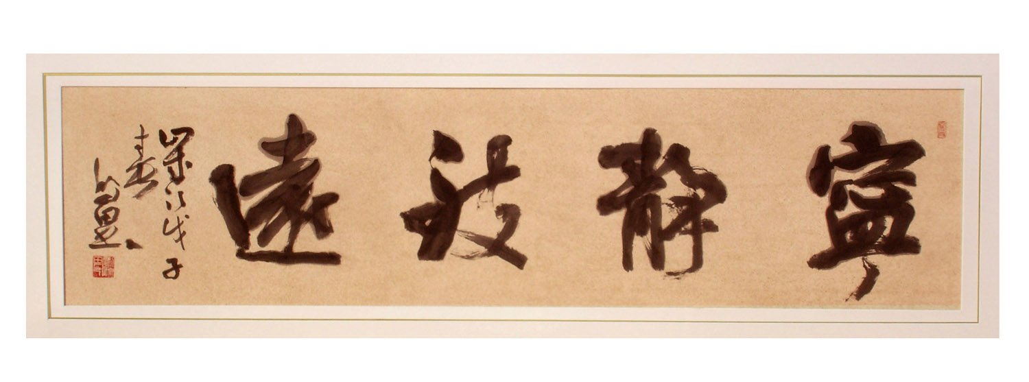 刘鸿田书法作品欣赏