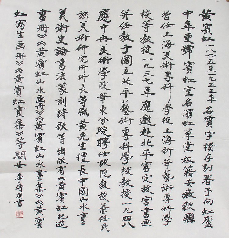 安徽李传周书法作品欣赏