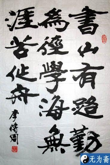 安徽李传周书法作品欣赏