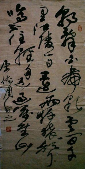 安徽李传周书法作品欣赏