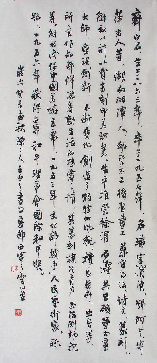 青海王云书法作品欣赏