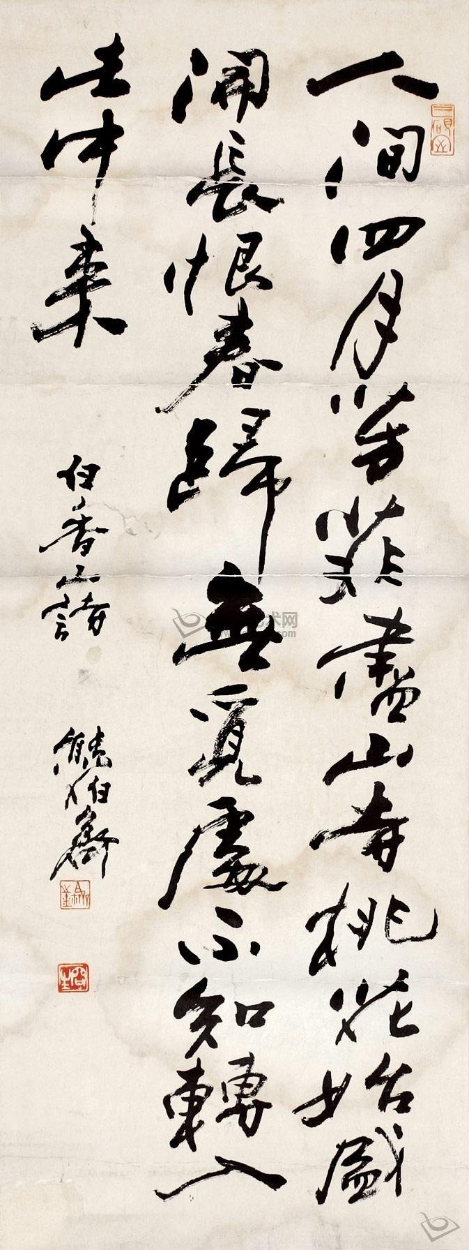 熊伯齐书法作品欣赏