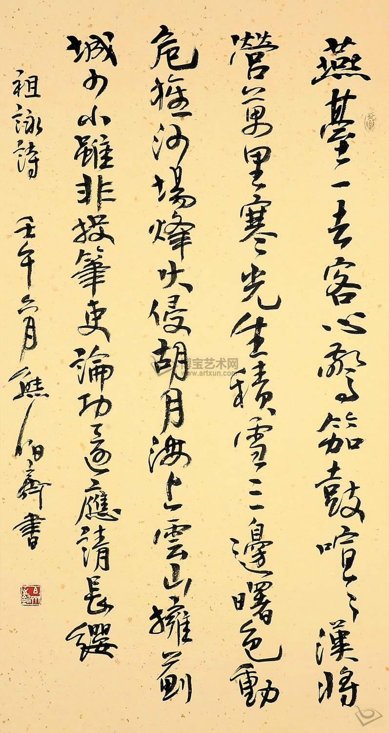 熊伯齐书法作品欣赏