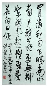 重庆周永健书法作品欣赏