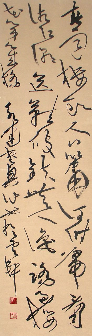 重庆周永健书法作品欣赏