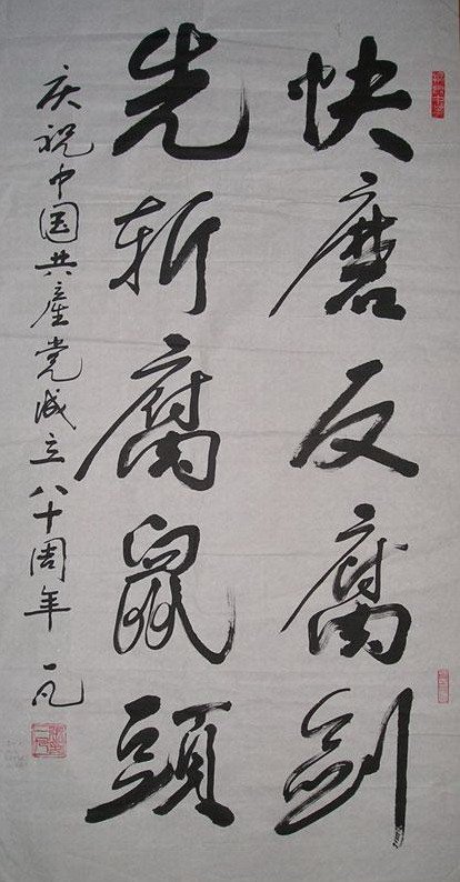 张一凡书法作品欣赏