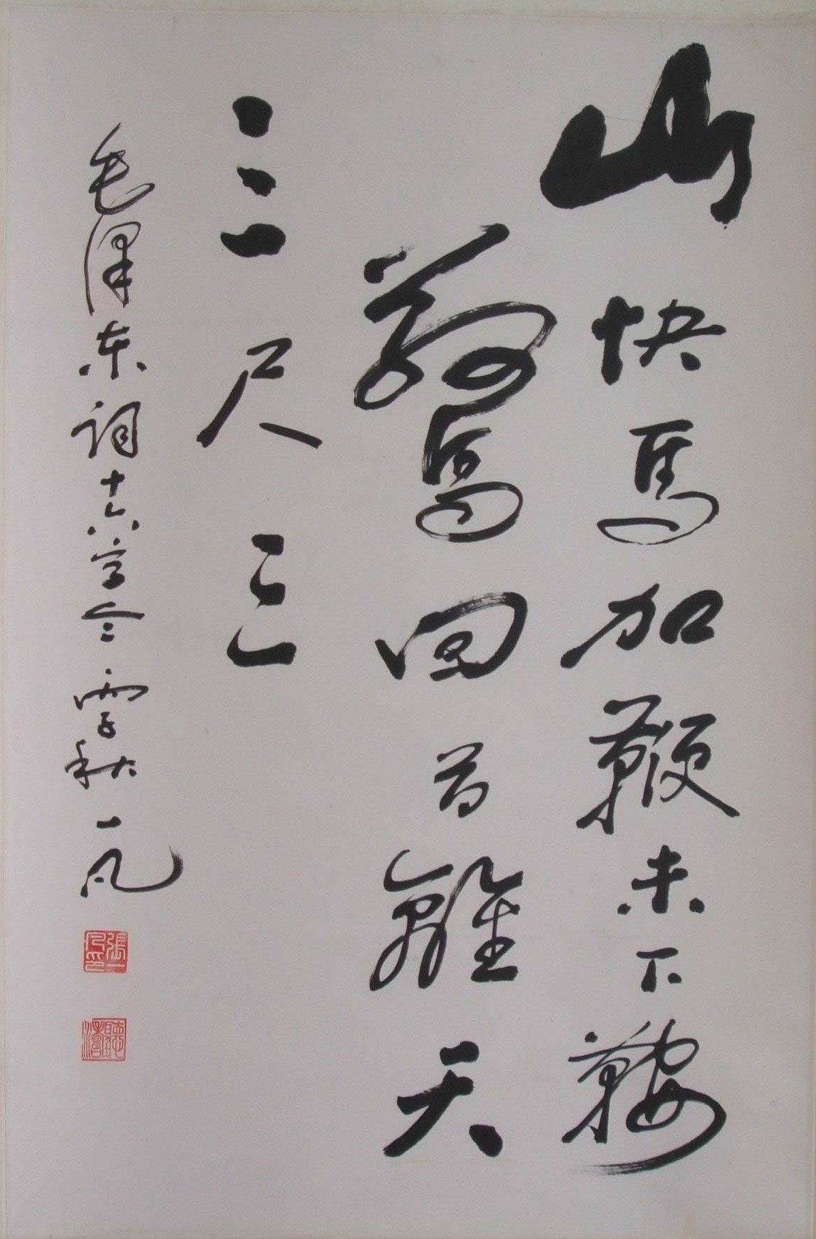 张一凡书法作品欣赏