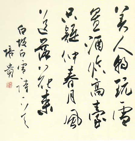 叶培贵书法作品欣赏