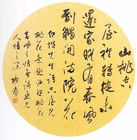 叶培贵书法作品欣赏