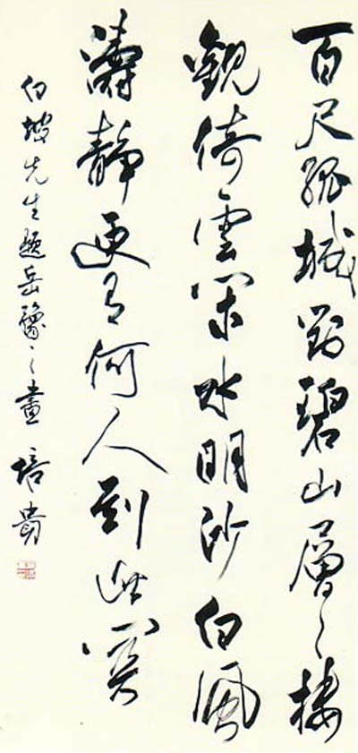 叶培贵书法作品欣赏