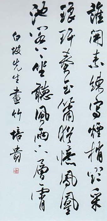 叶培贵书法作品欣赏