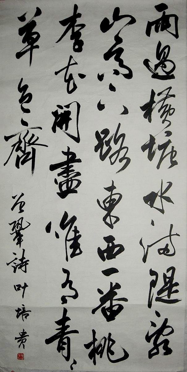 叶培贵书法作品欣赏