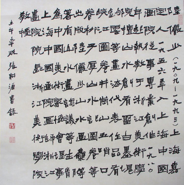 张耕源书法作品欣赏