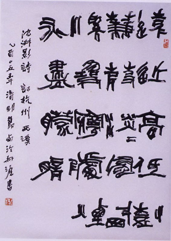 张耕源书法作品欣赏