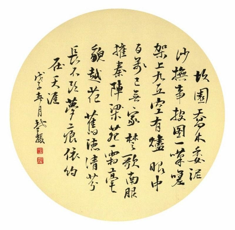 戴媛书法作品欣赏