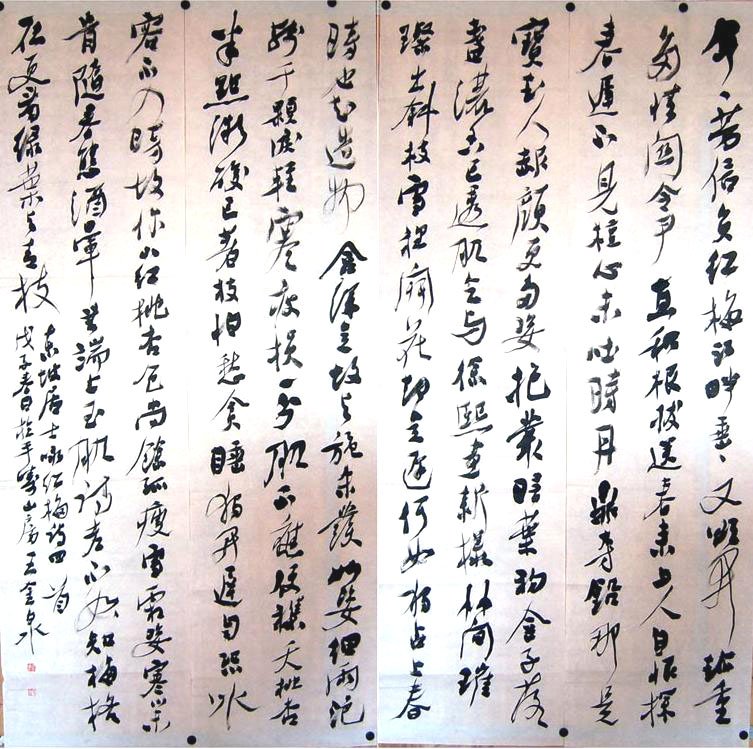 王金泉书法作品欣赏