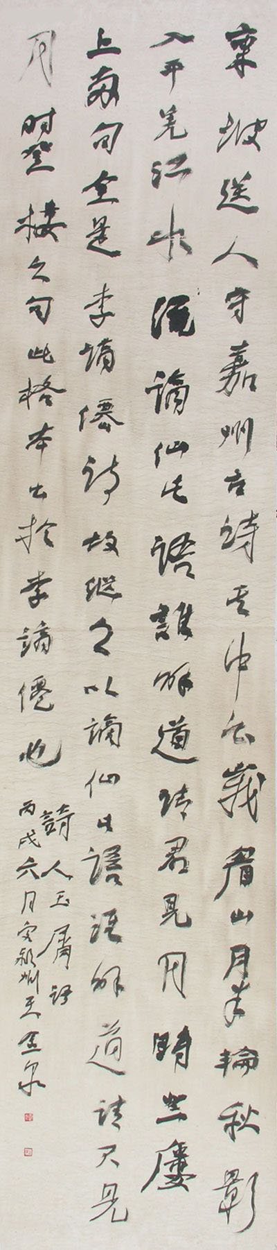 王金泉书法作品欣赏