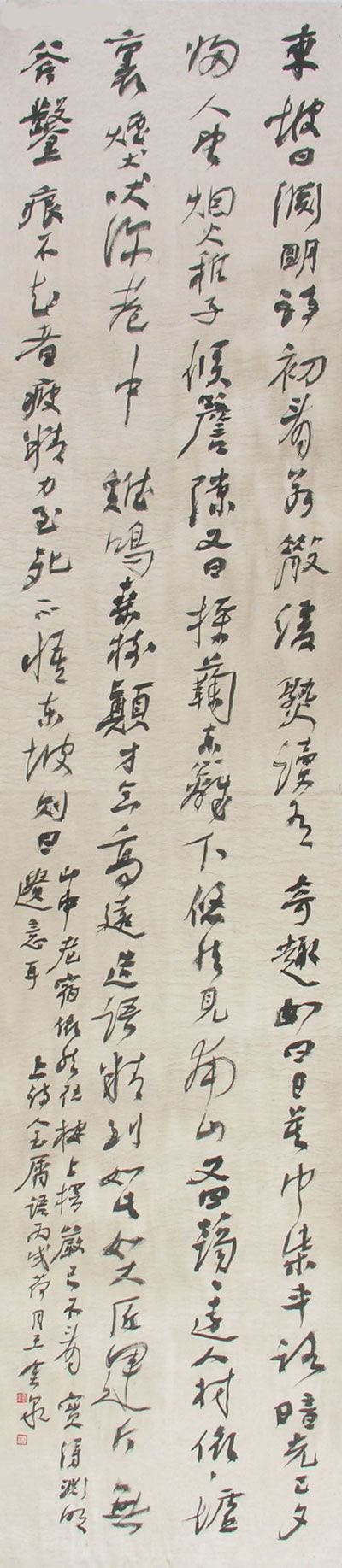 王金泉书法作品欣赏