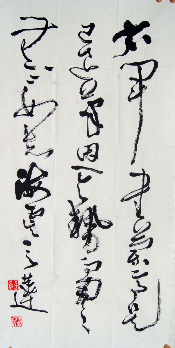 言恭达书法作品欣赏大图24P