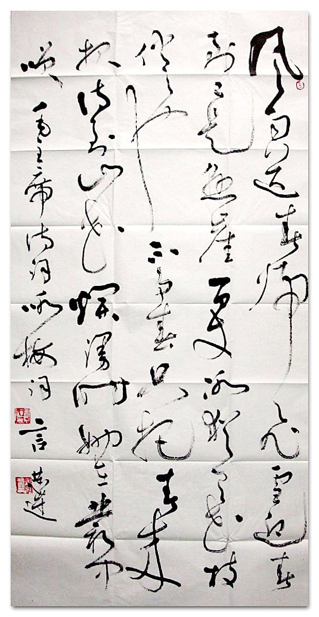 言恭达书法作品欣赏大图24P