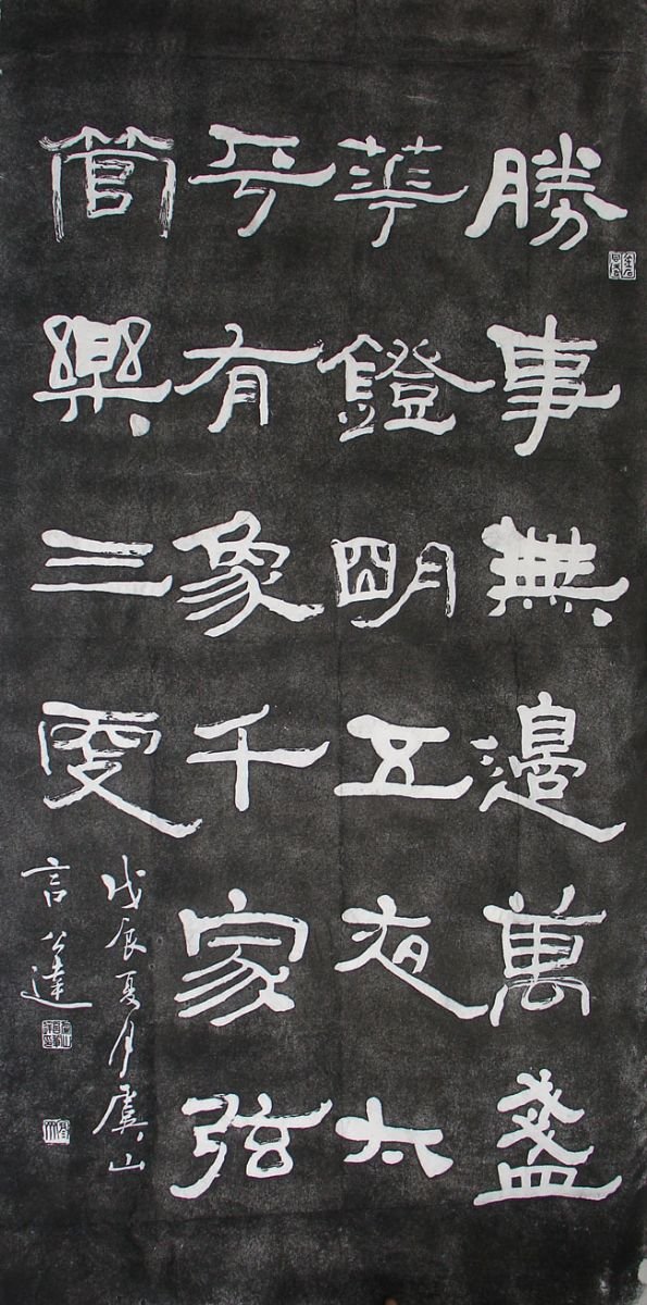 言恭达书法作品欣赏大图24P