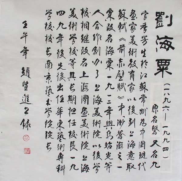 山西赵望进书法作品欣赏