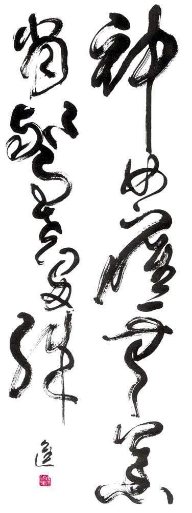 山西赵望进书法作品欣赏