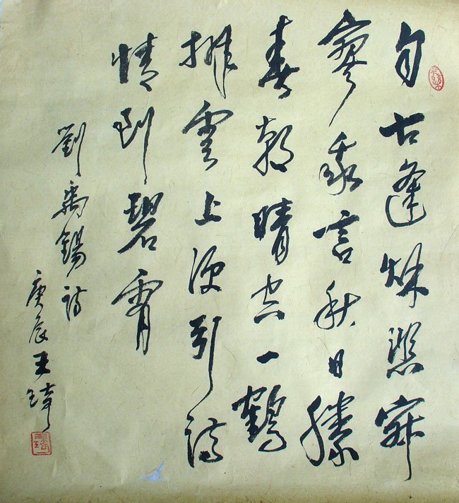 王琦书法作品欣赏 王琦书法作品欣赏