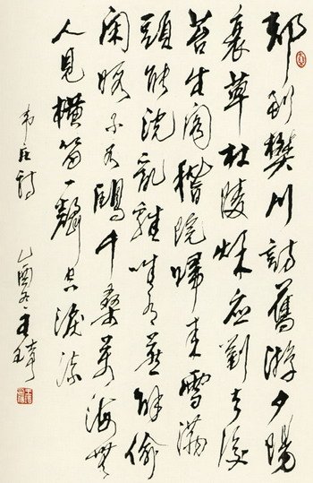 王琦书法作品欣赏 王琦书法作品欣赏