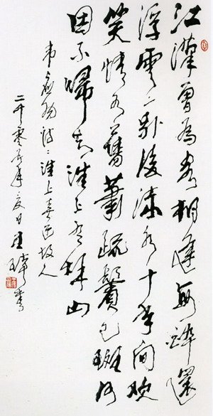 王琦书法作品欣赏 王琦书法作品欣赏