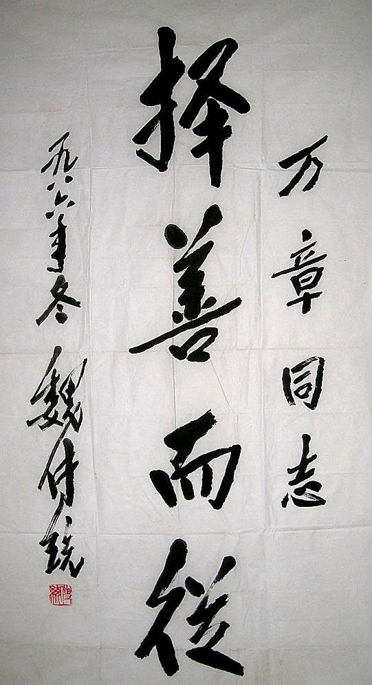 魏传统书法作品欣赏 魏传统书法作品欣赏