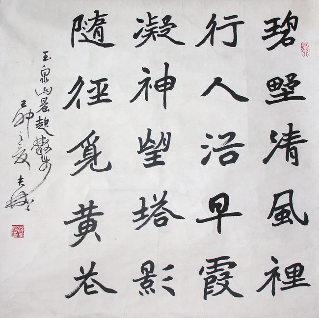 北京薛夫彬书法作品欣赏