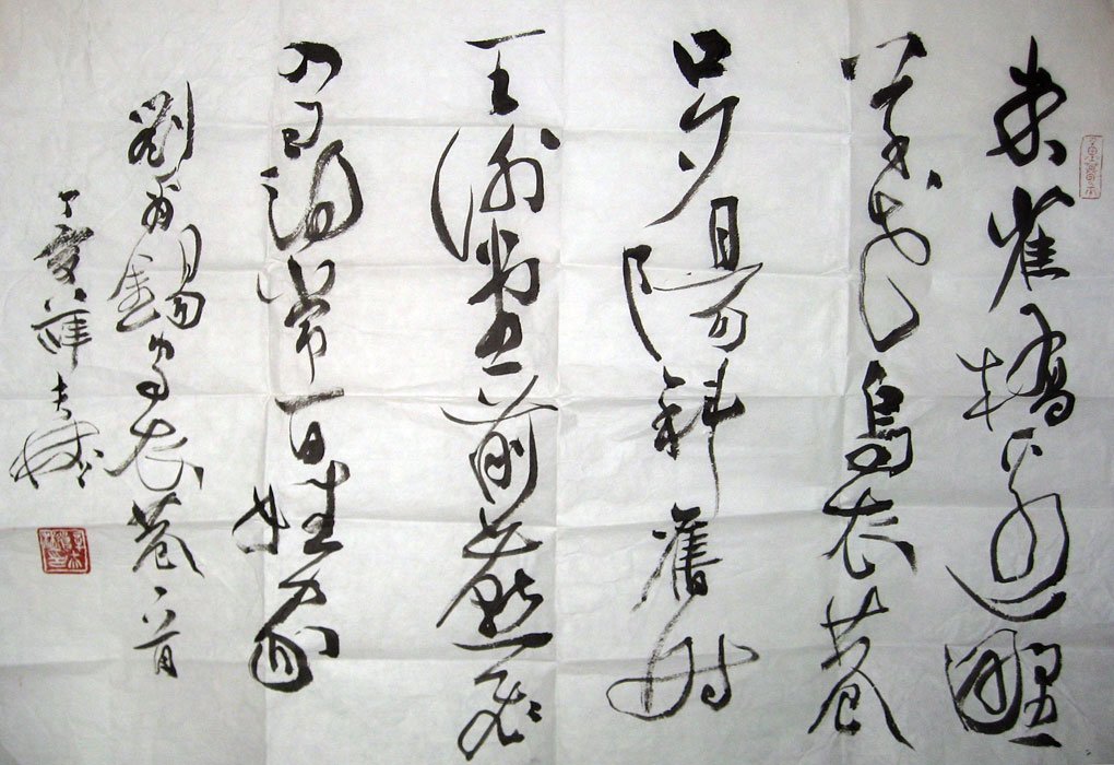 北京薛夫彬书法作品欣赏