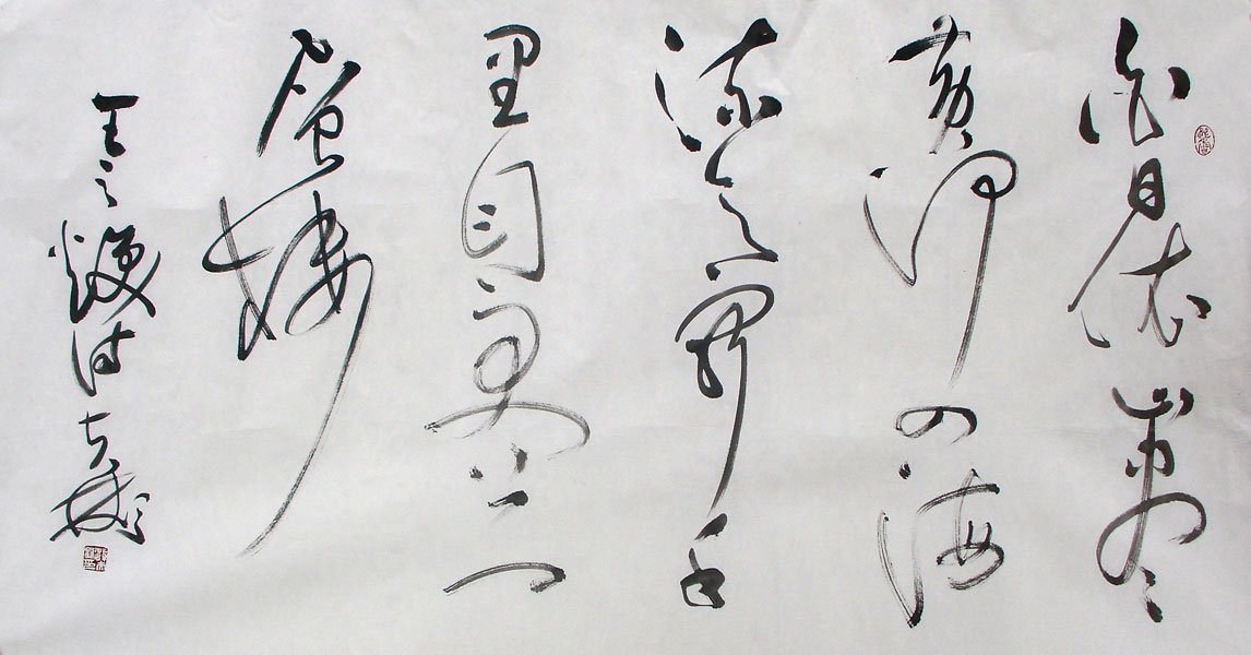 北京薛夫彬书法作品欣赏