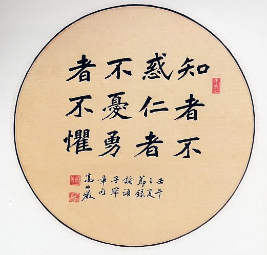 高小岩书法作品欣赏