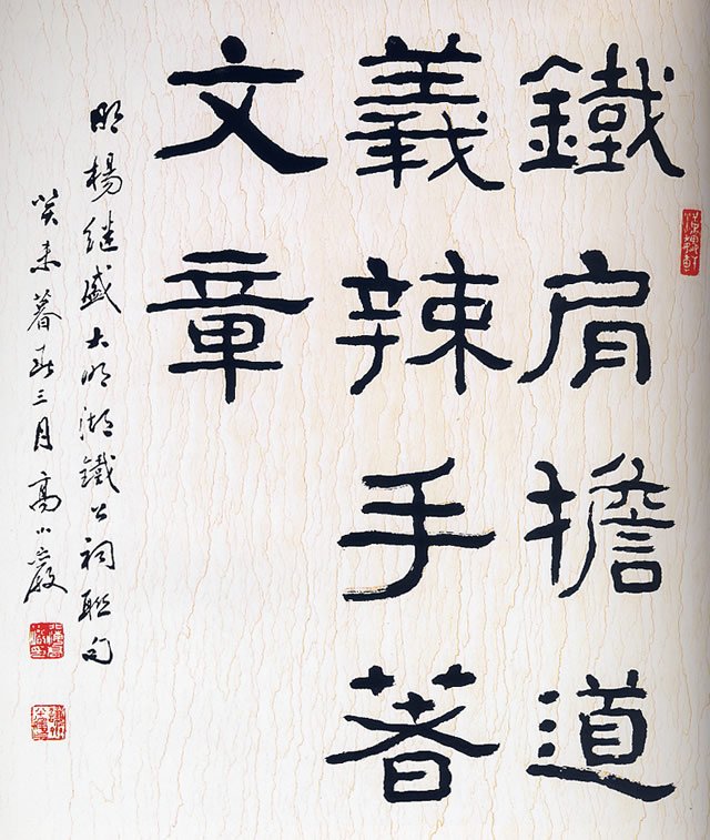 高小岩书法作品欣赏