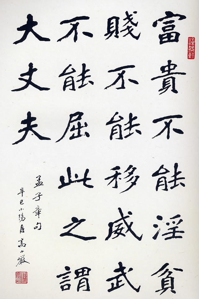 高小岩书法作品欣赏